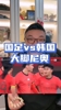 说中了😱！董路反复强调的&ldquo;开大脚&rdquo;战术在中韩之战中收奇效